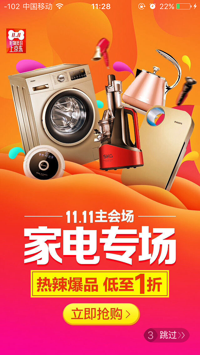 京東家電專(zhuān)場(chǎng) 一站式煥新智慧生活，家用電器閃購(gòu)盛宴開(kāi)啟